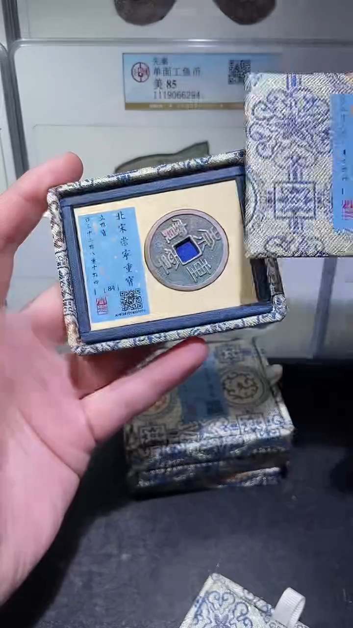 铜历代 崇宁重宝