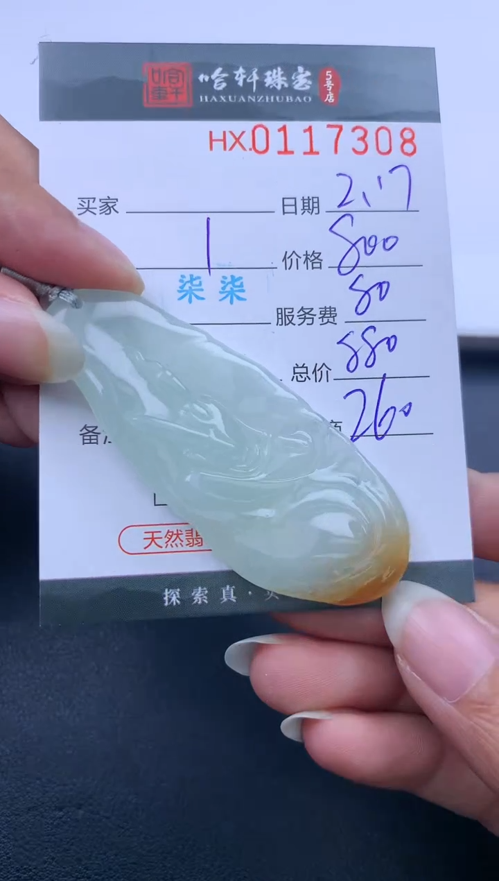 【闪购商品】翡翠挂件未镶嵌哈轩 挂件1