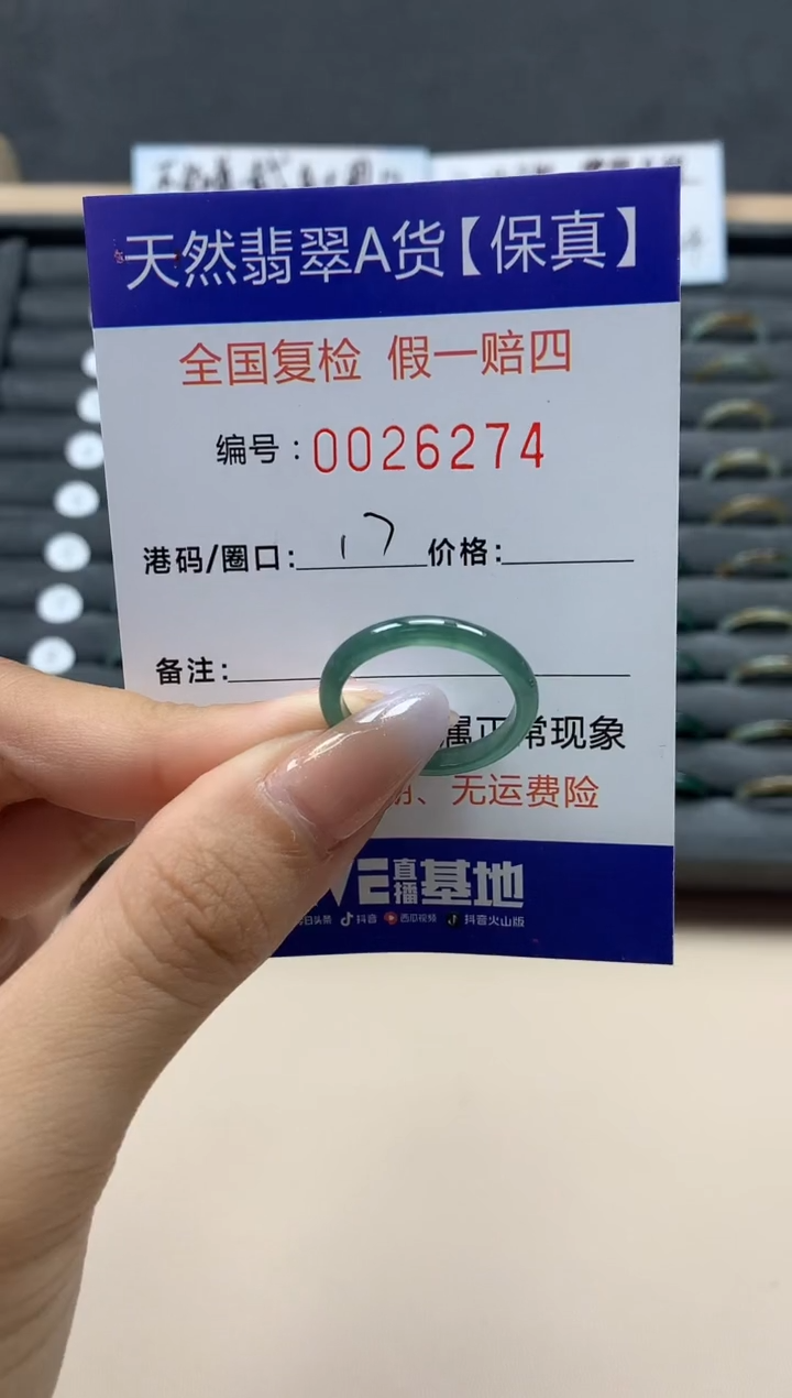 【闪购商品】翡翠戒指未镶嵌天然26274