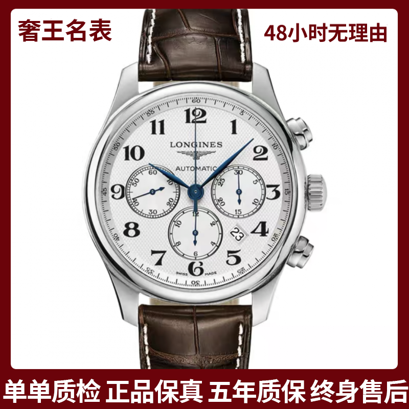 99新 Longines/浪琴 奢王/名匠859/表径44/L2.859.4.78.3