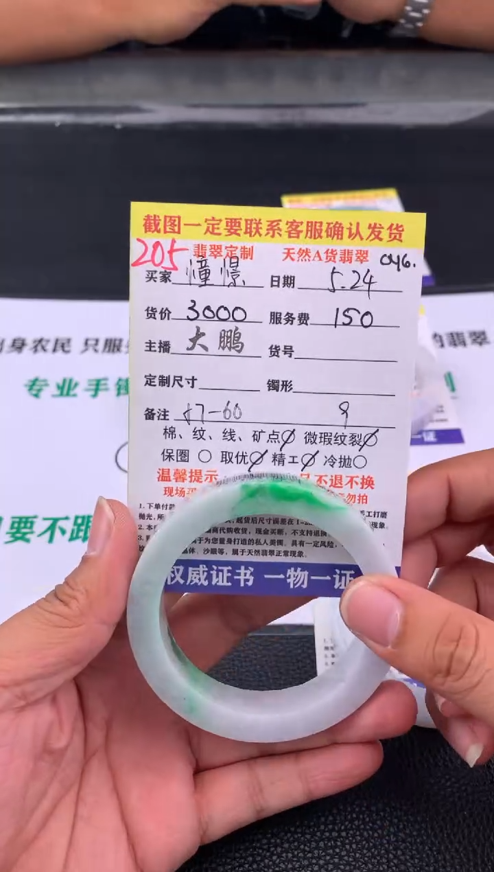 定制翡翠未镶嵌205#手镯定制链接