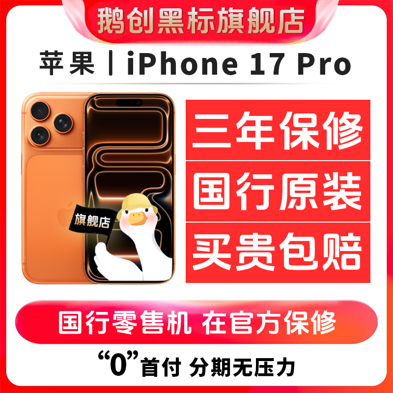 99新 Apple/苹果 苹果17pro  双卡国行原装正品二手手机