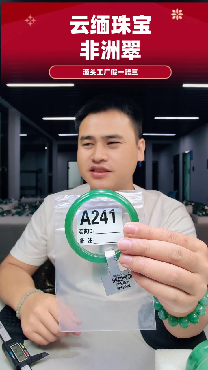 未镶嵌手镯石英质玉（非洲翠）62圈口A241