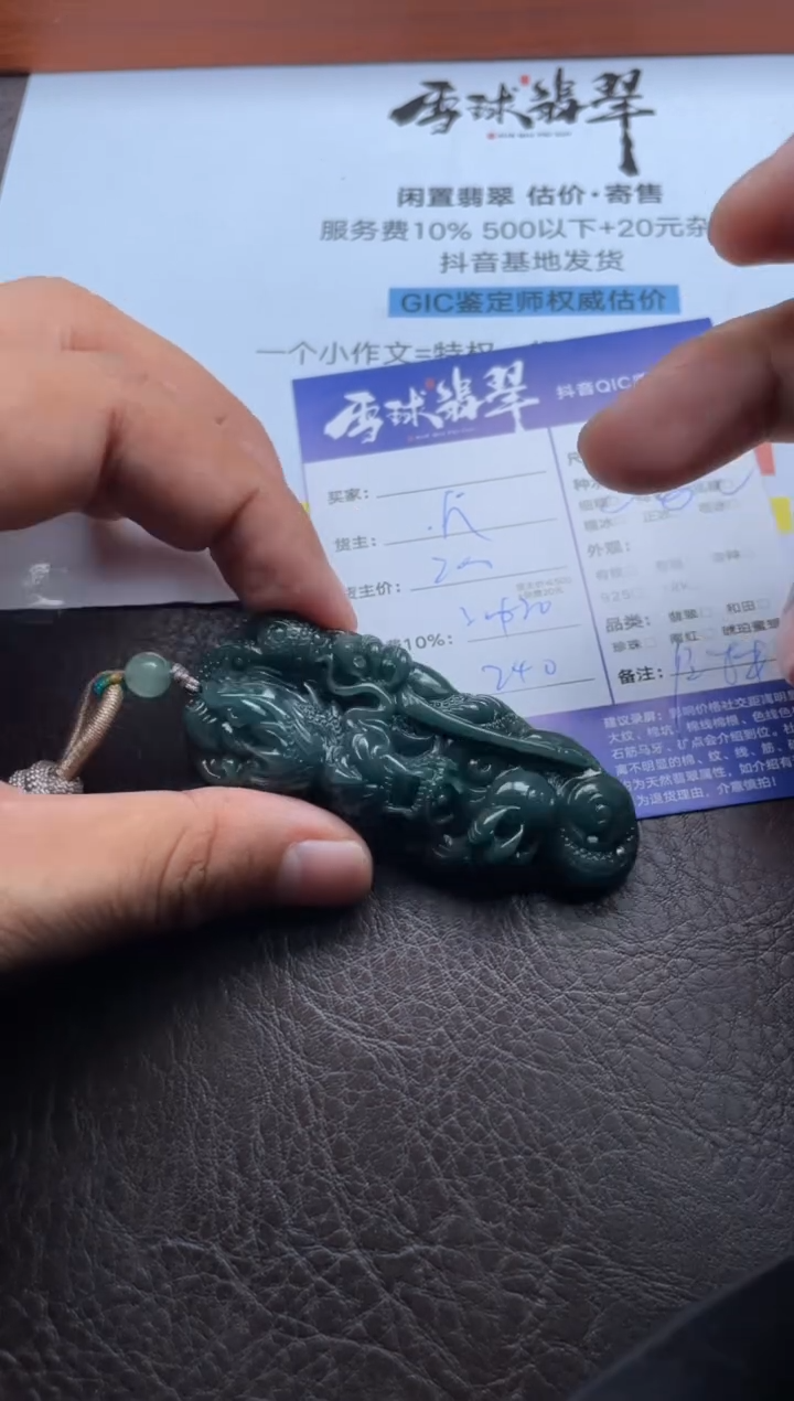 颈饰未镶嵌翡翠1869103004