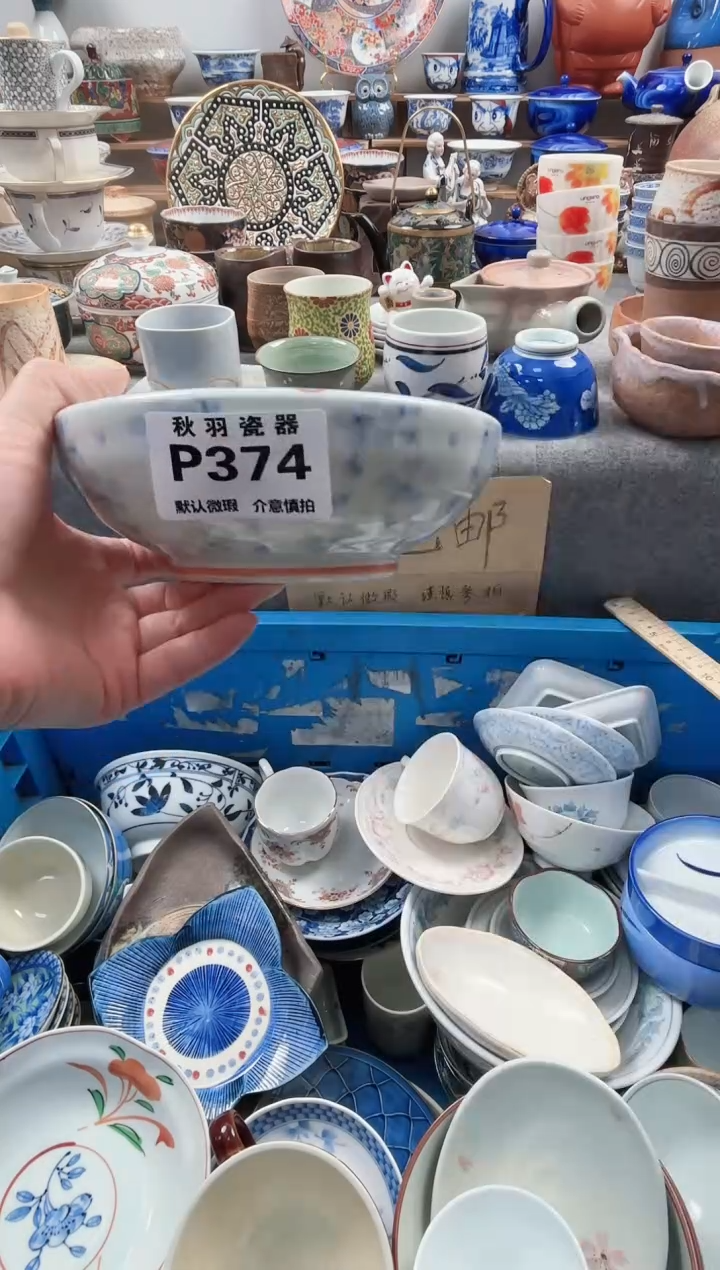 日式f*默认微瑕千羽瓷器P374