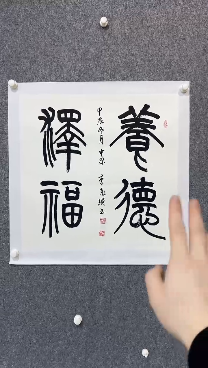 【闪购商品】书法李克瑛-4平尺-书法