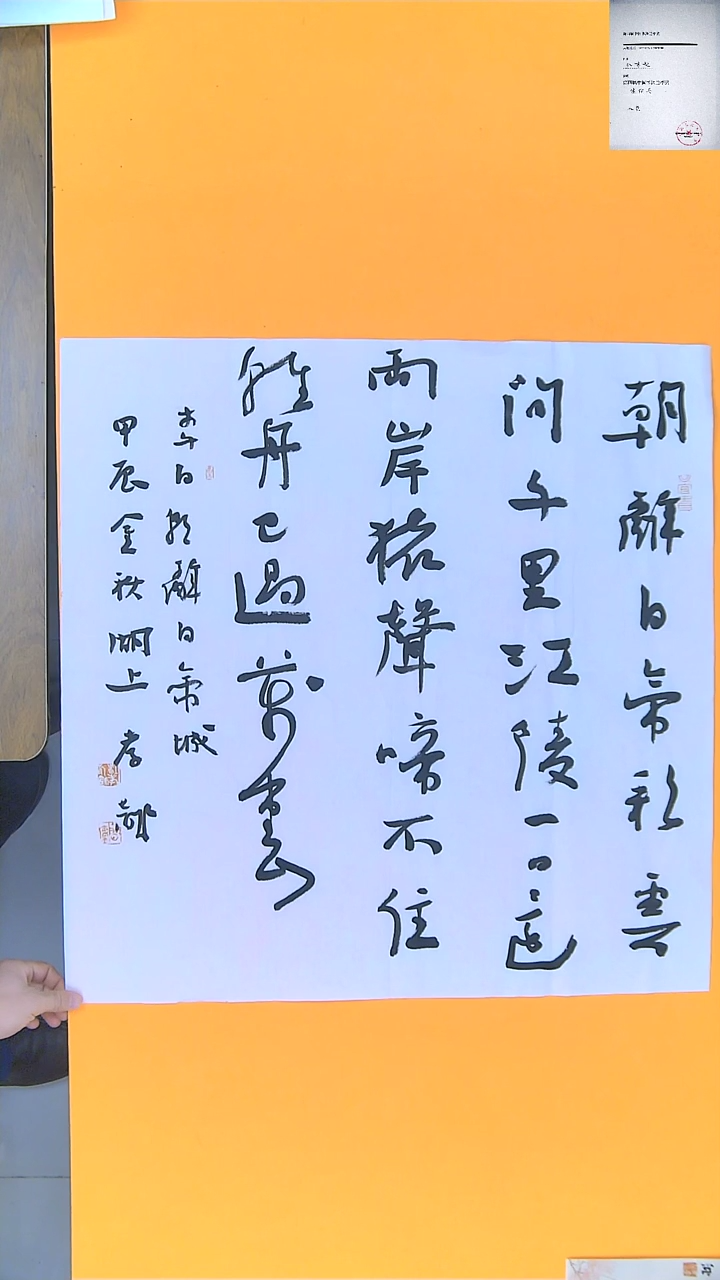 【闪购商品】书法江孝龙书法四尺斗方朝辞白帝城