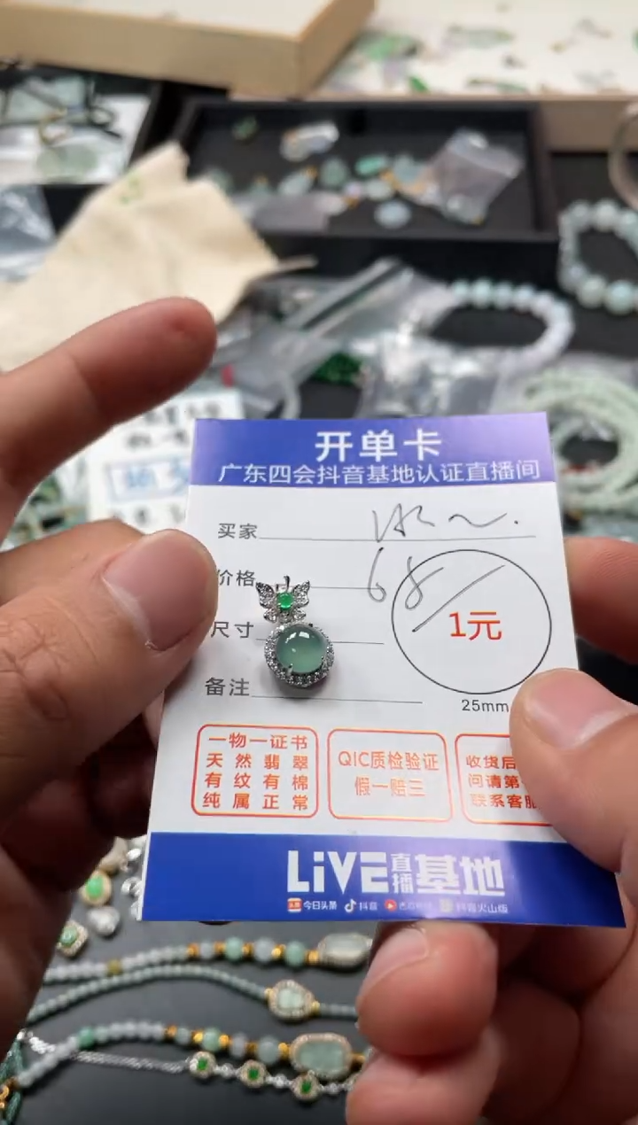 颈饰未镶嵌翡翠冰*挂件