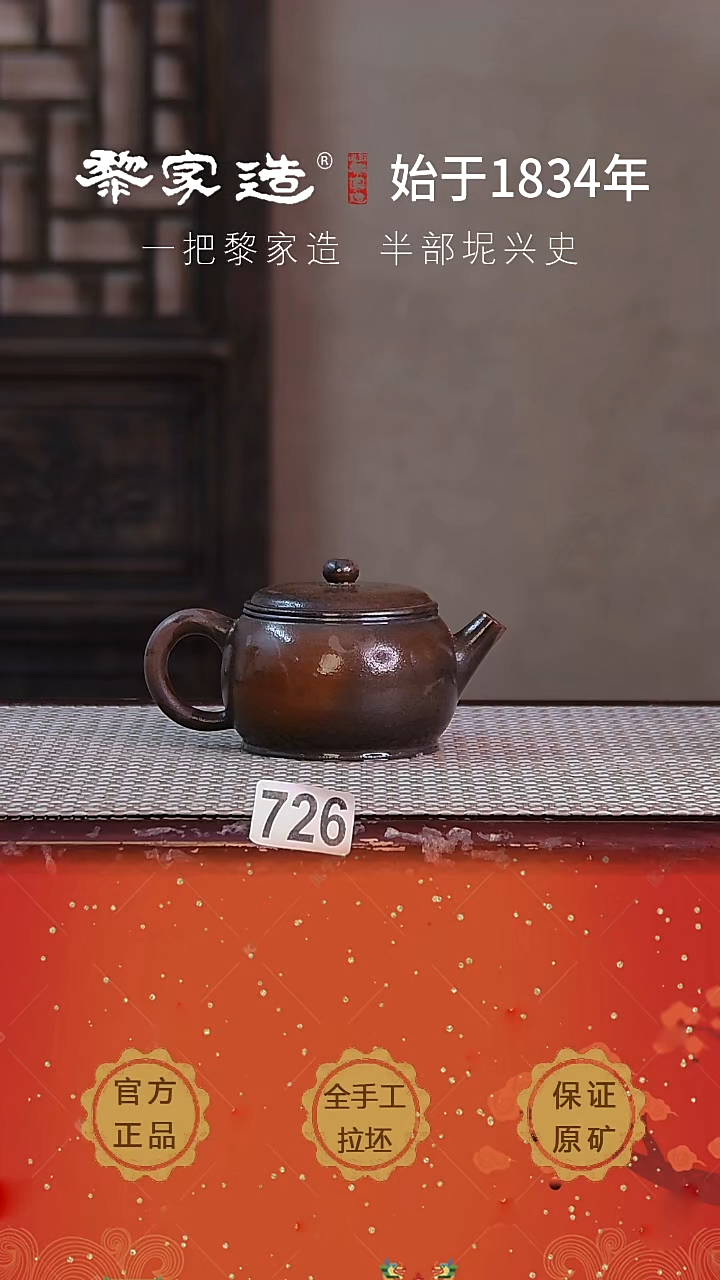 壶726F容量约160cc薄胎柴烧球孔无盒