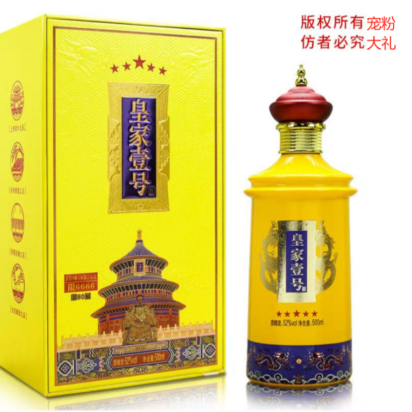 乘风邀月御·藏80-皇家壹号-浓香型500ml-限6666瓶--6P-52度D新