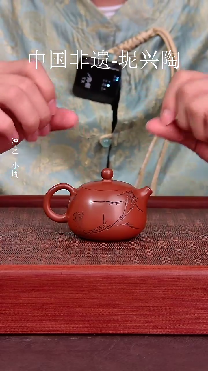 【闪购商品】坭兴陶竹子雕刻西施壶