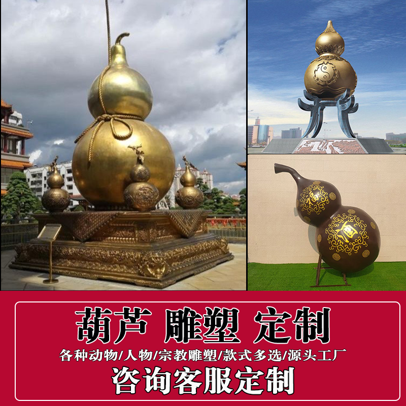 葫芦雕塑工艺品定制园林景区葫芦公园葫芦创意广场家庭摆件摆设