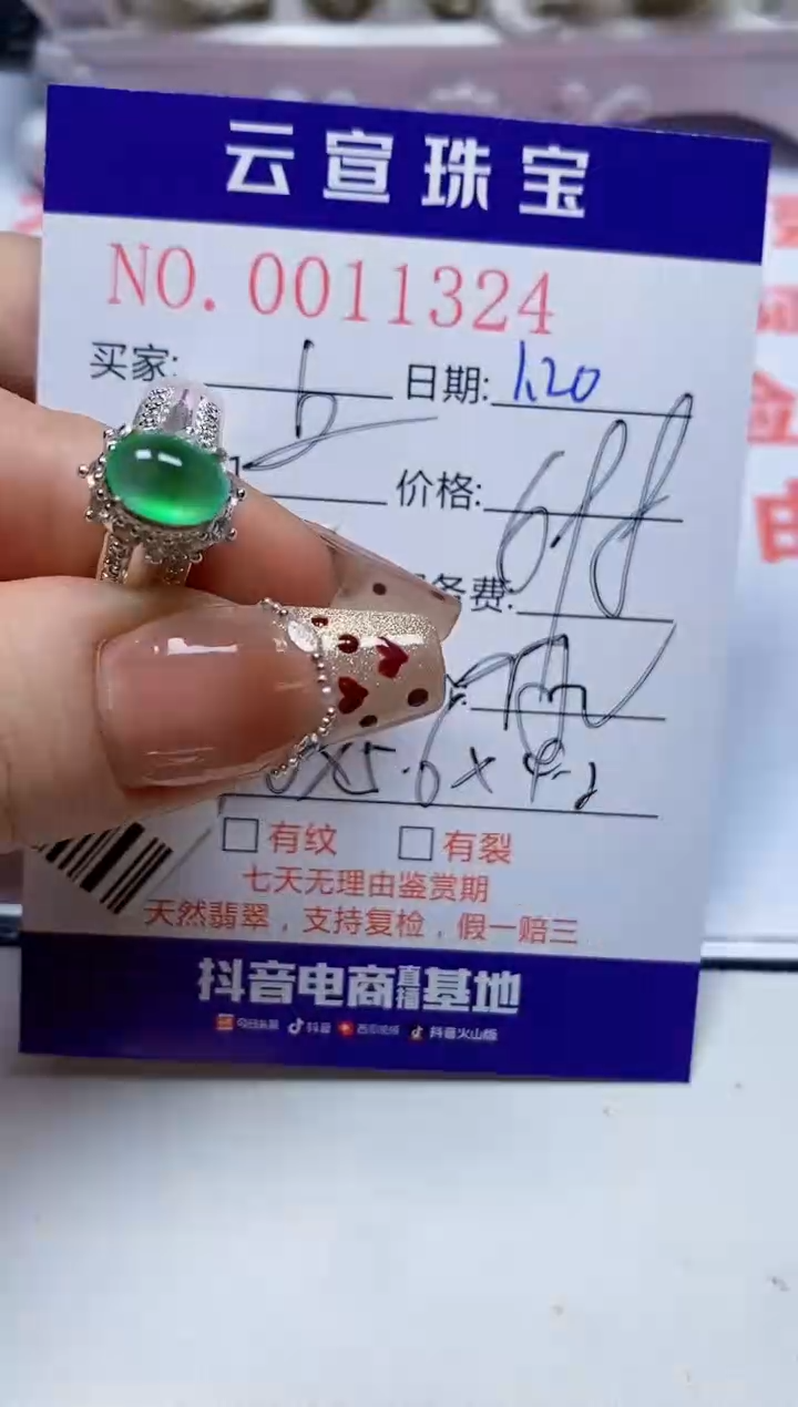 【闪购商品】翡翠戒指未镶嵌/13240000