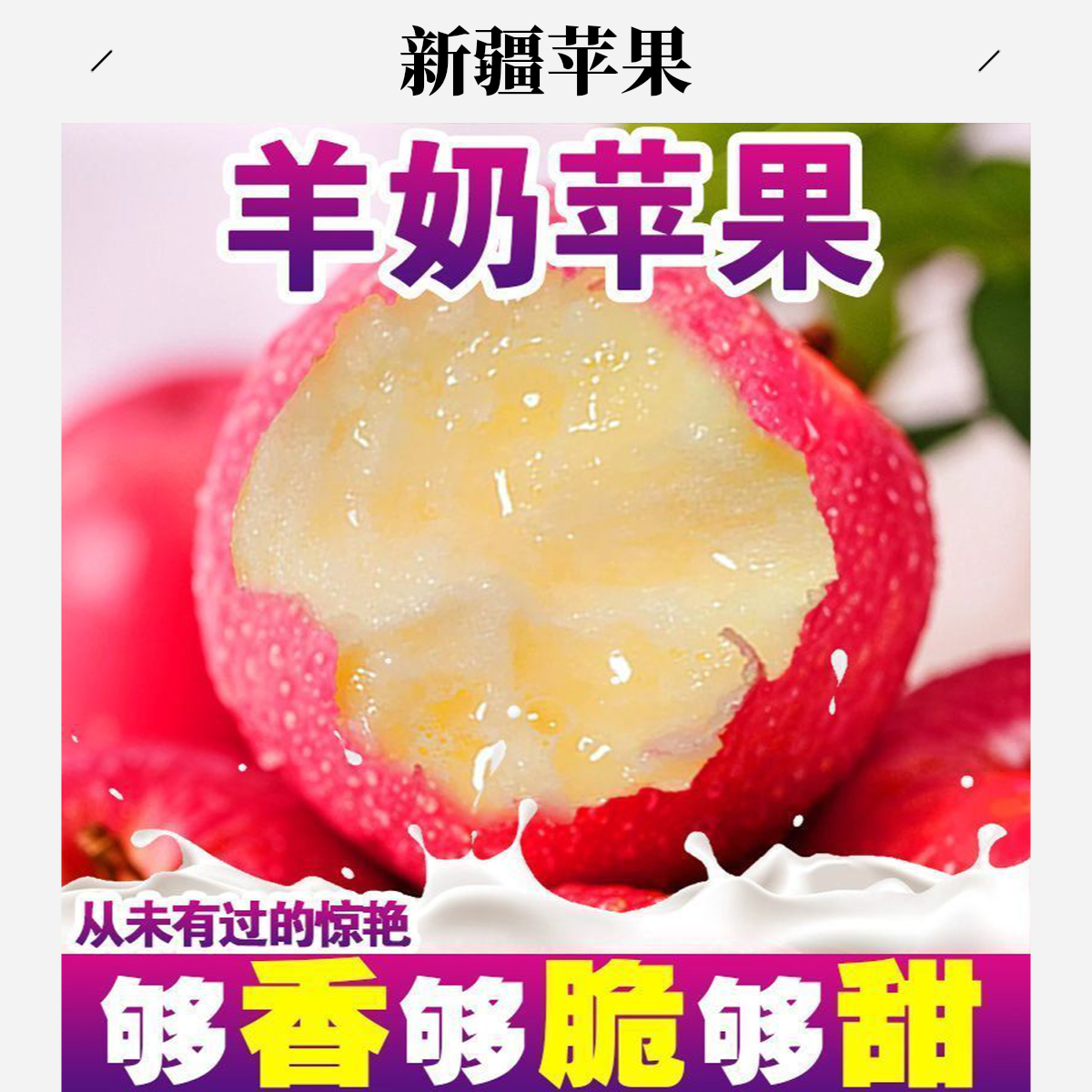 新疆羊奶苹果(箱/7-8斤)(仅限大同平城区云冈区)