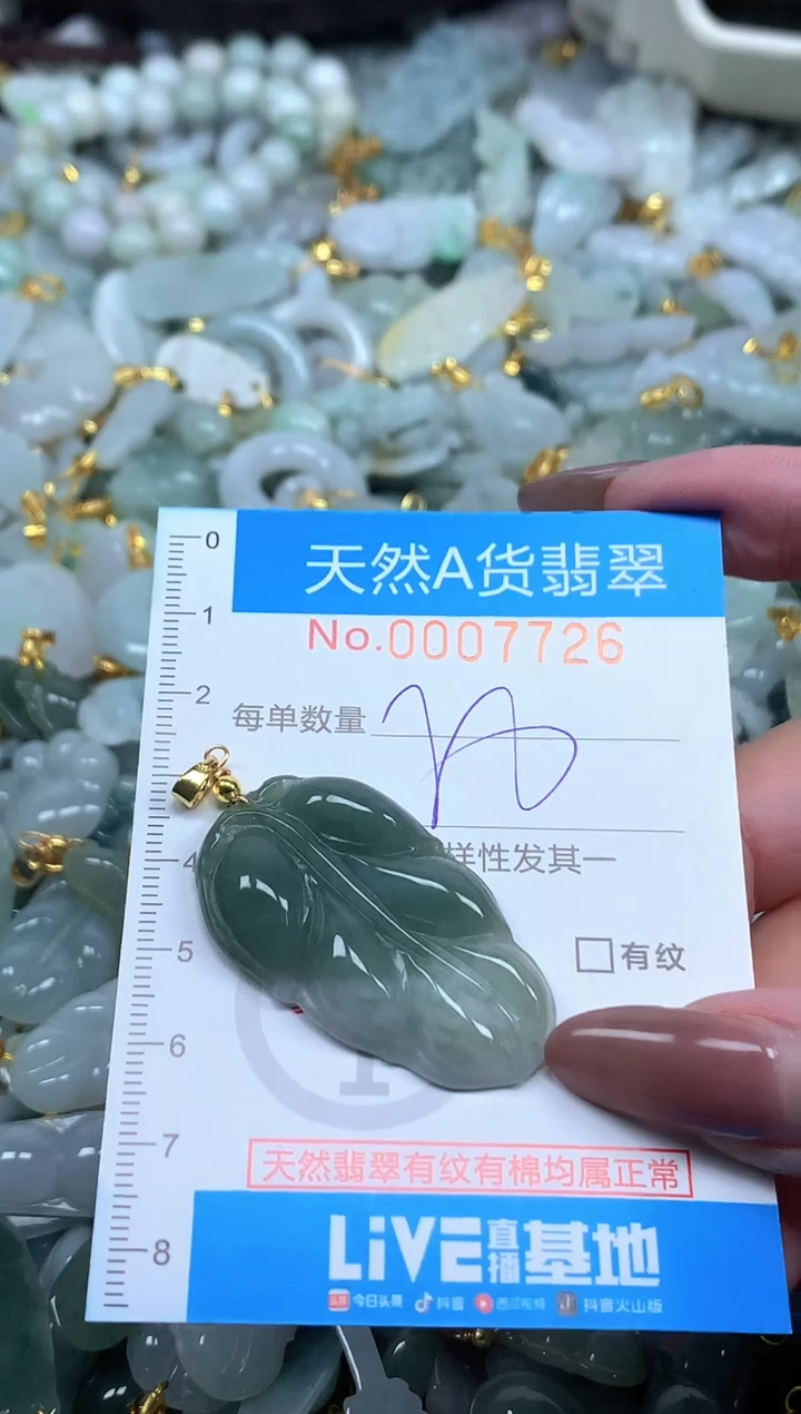 颈饰未镶嵌翡翠净货挂件-7726