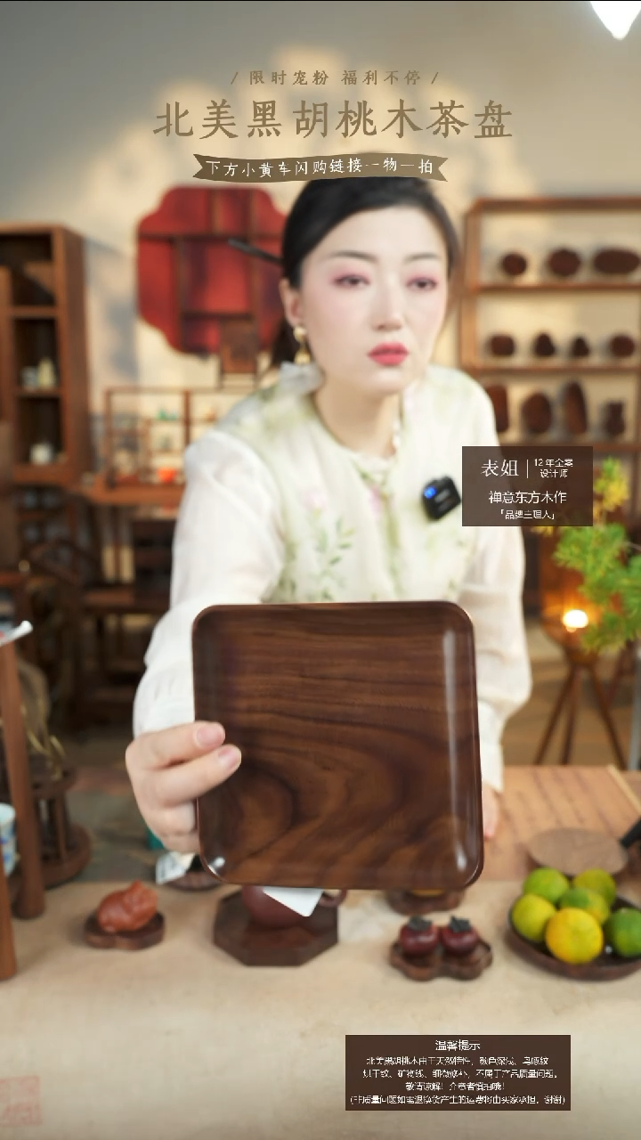 北美黑胡桃木茶盘946