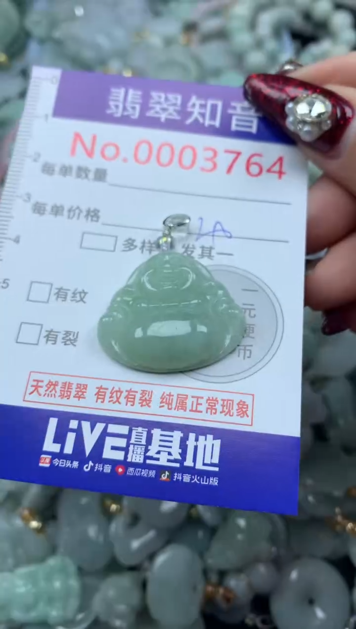 吊坠(不含链)未镶嵌翡翠3764