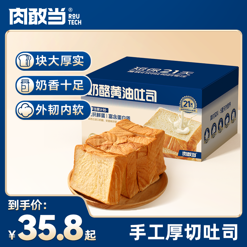 肉敢当奶酪吐司 松软面包片 休闲零食早餐代餐速食网红零食整箱  