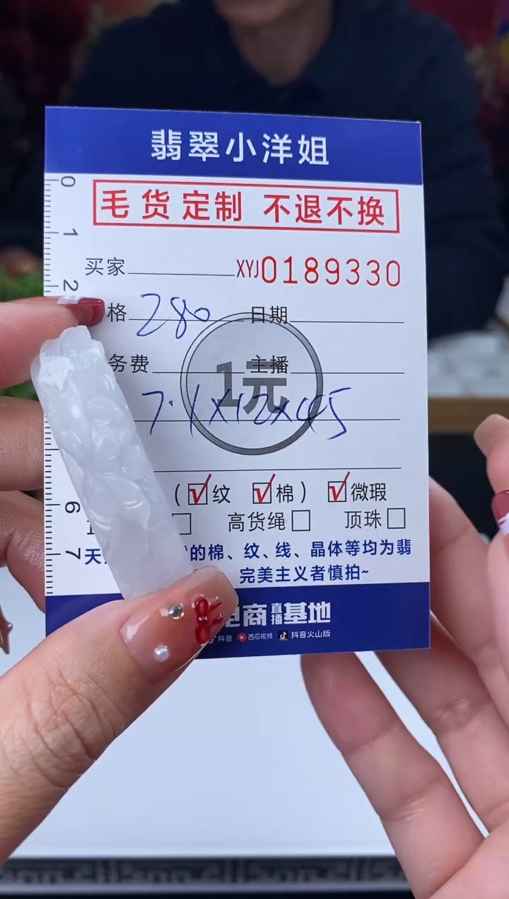 【闪购商品】定制翡翠未镶嵌毛货商品 不退换/9330