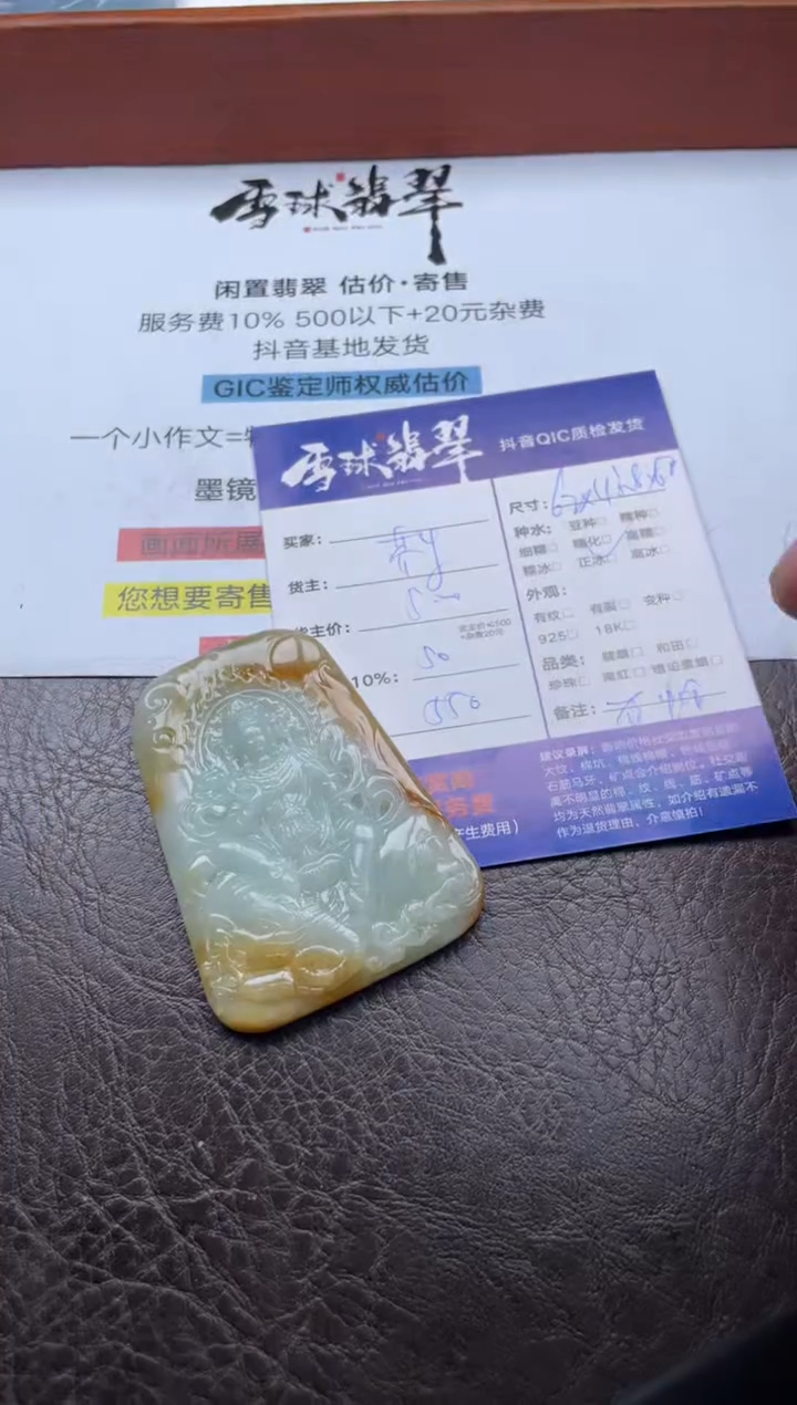 颈饰未镶嵌翡翠12541204704