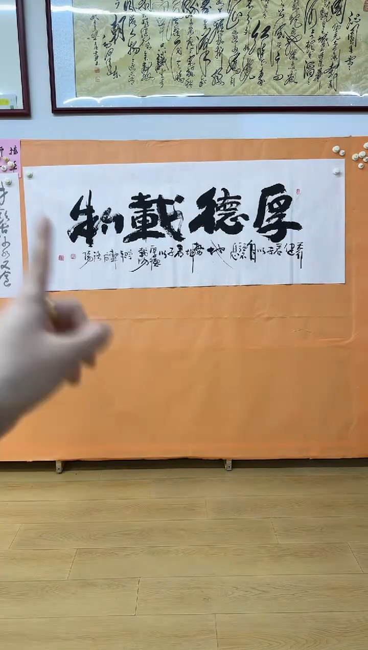 书法张柏林厚德载物