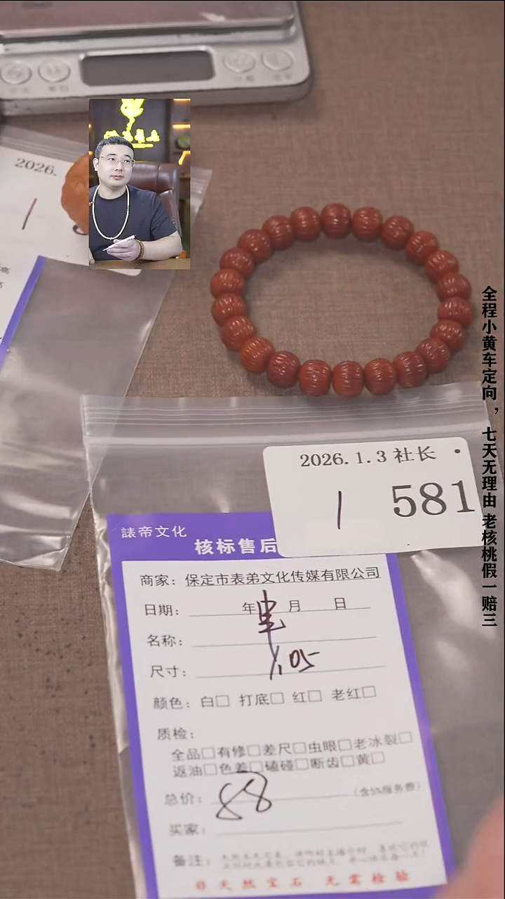 把件文玩核桃江***党諘帝文化581  串