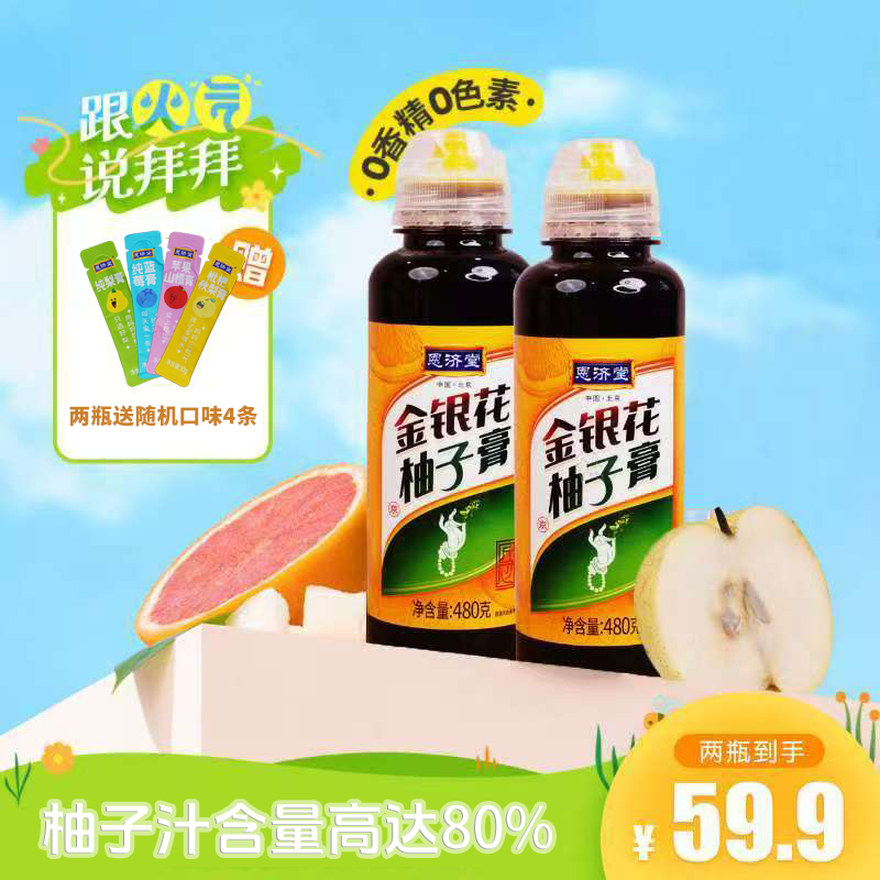 恩济堂 金银花柚子膏家庭饮品浓缩清凉不上火清润酸甜新鲜果汁