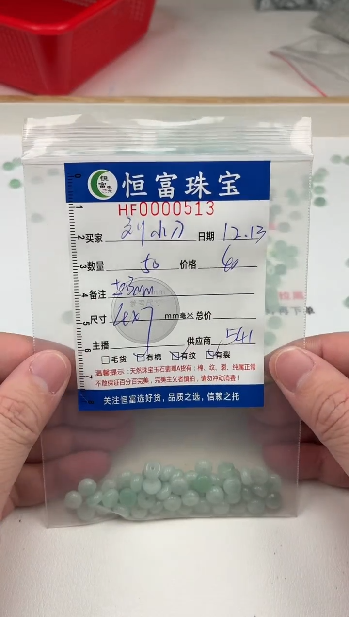 散珠翡翠刘*刀算盘珠卡4*7mm毫米左右513