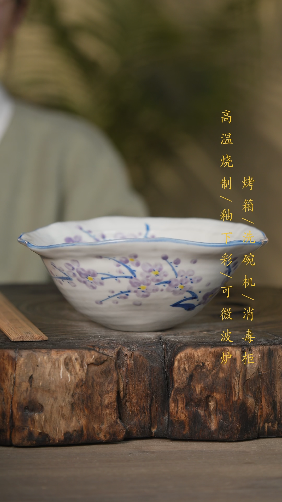 【闪购商品】瓷片景德镇高温釉下彩可微波烤箱洗碗机