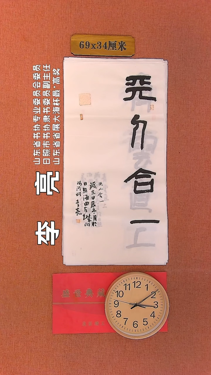 【闪购商品】书法158         李亮书法作品