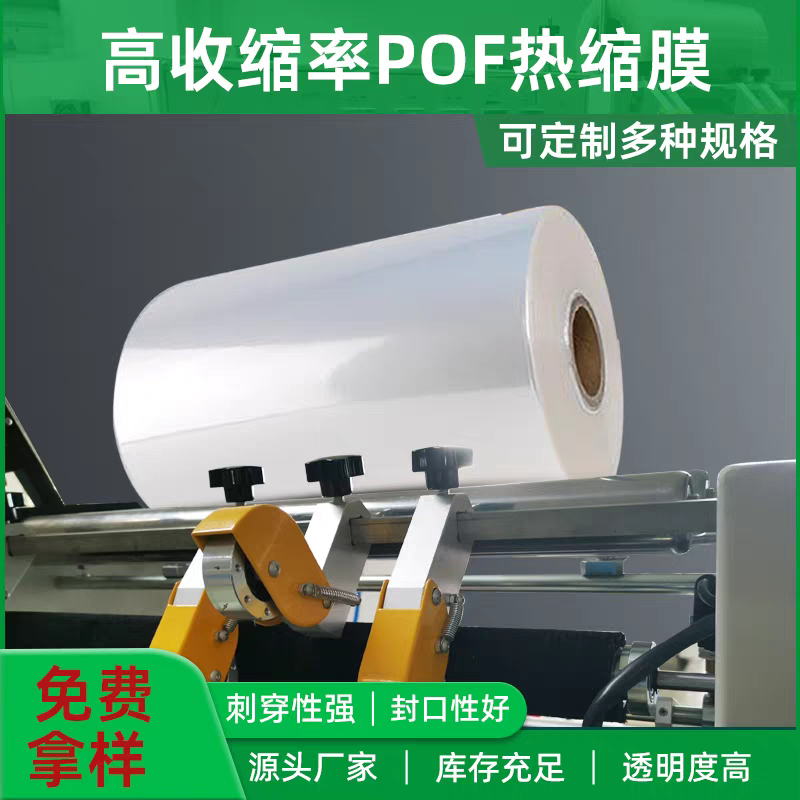 pof热收缩膜热缩袋定制塑封膜热收缩带pvc热收缩膜热收缩袋子