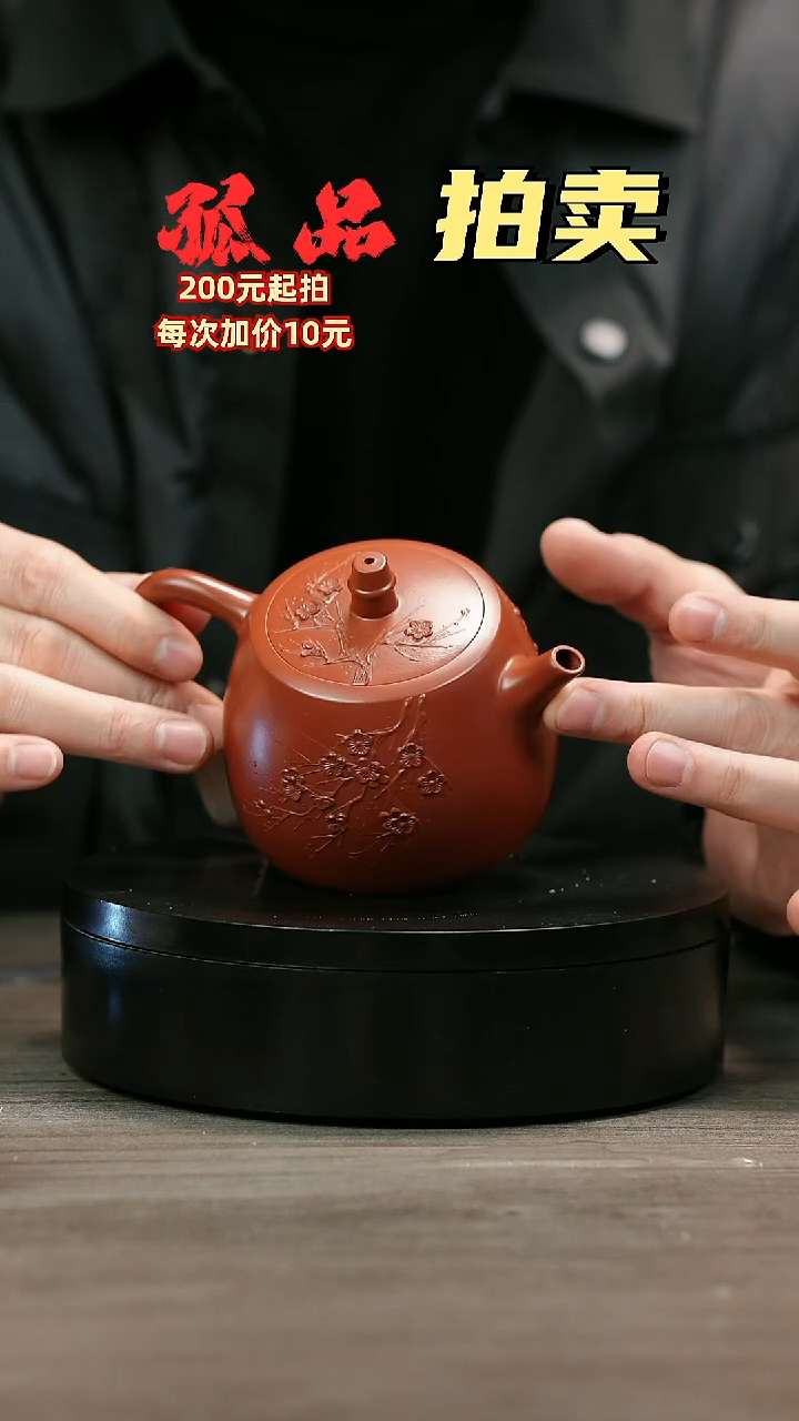 茶壶紫砂小**荣H2431陈春芬梅花汗铎
