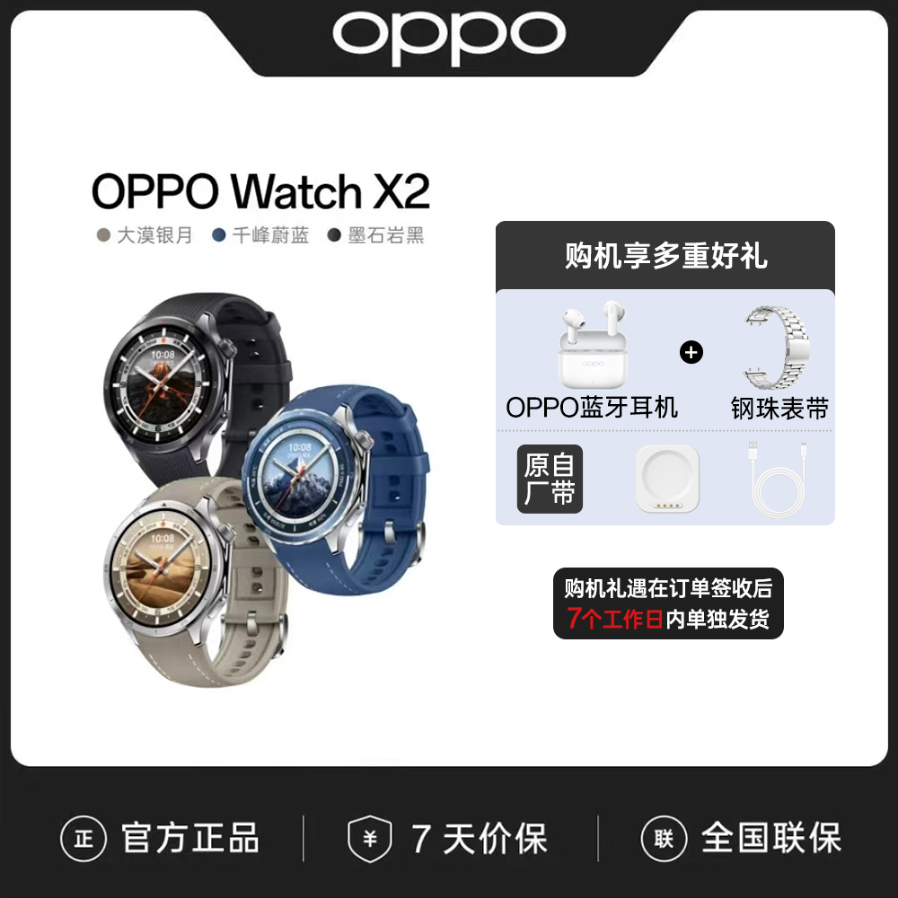 【12期免息】OPPO Watch X2 全智能手表心率血糖监测健康运动手表HZ商品图