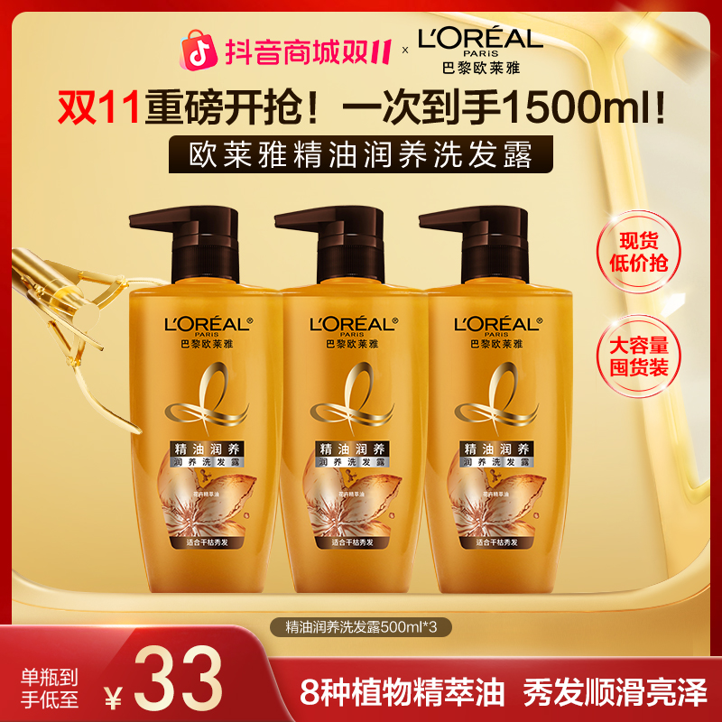 【滋养修复发质】欧莱雅洗发水护发柔顺洗发露润养秀发发质洗发乳