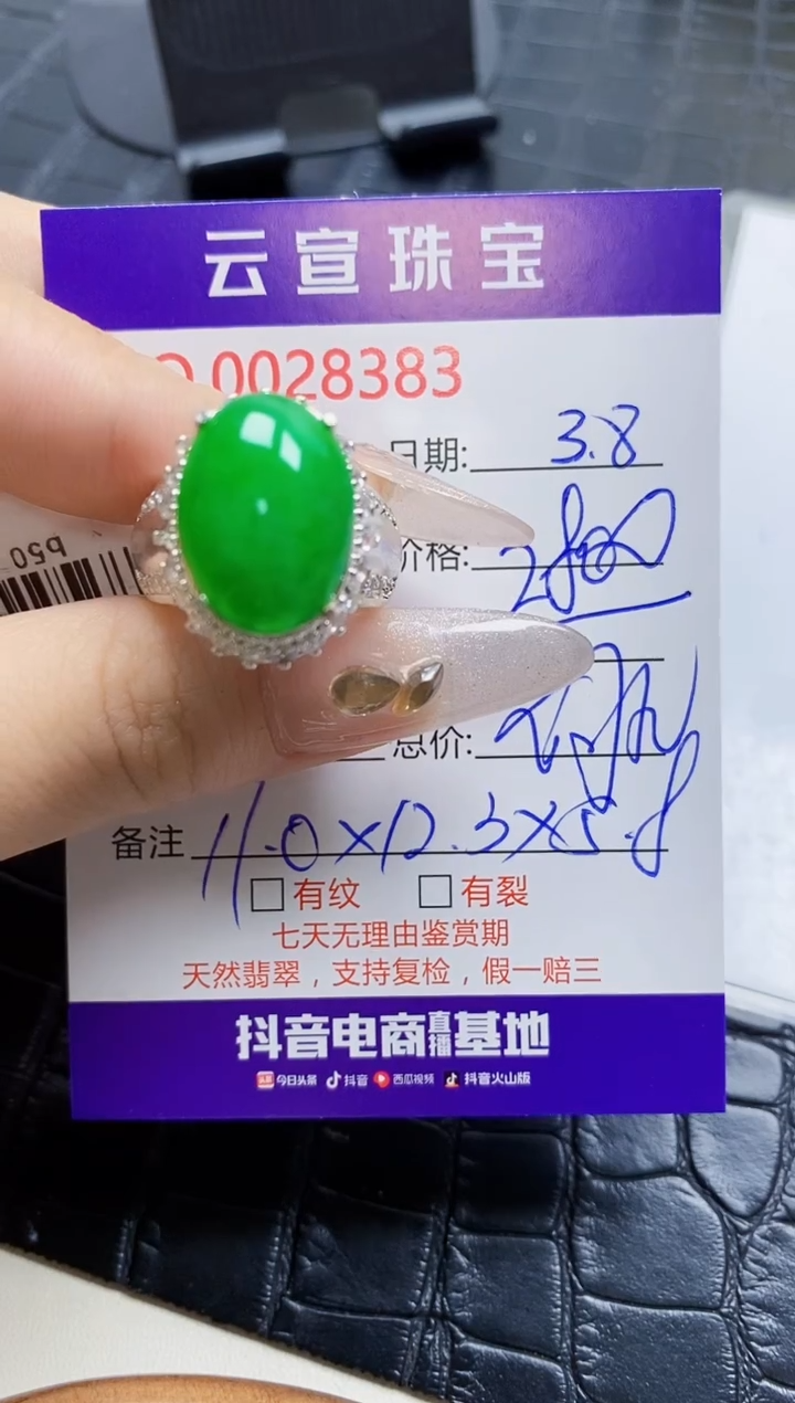 【闪购商品】翡翠戒指未镶嵌/83830000