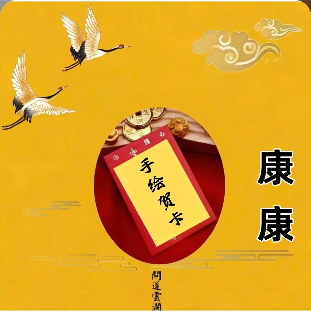 【普陀文创】  康康健健  手绘贺卡   生肖挂饰    师傅推荐