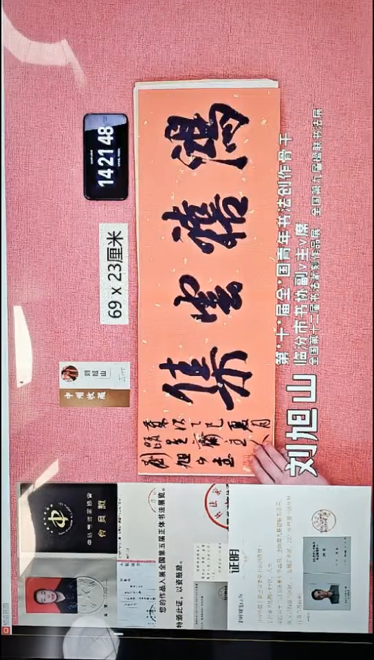 书法279    刘老师书法作品