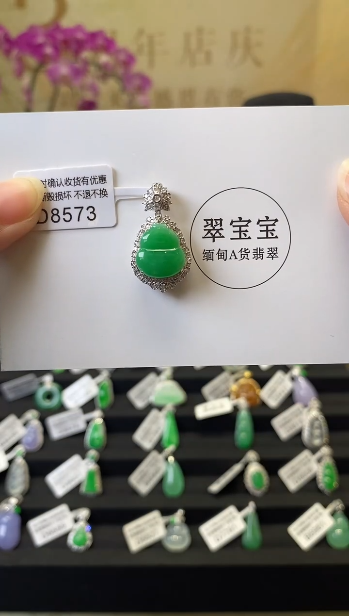 颈饰18K金镶嵌翡翠D8573 葫芦 含运营费