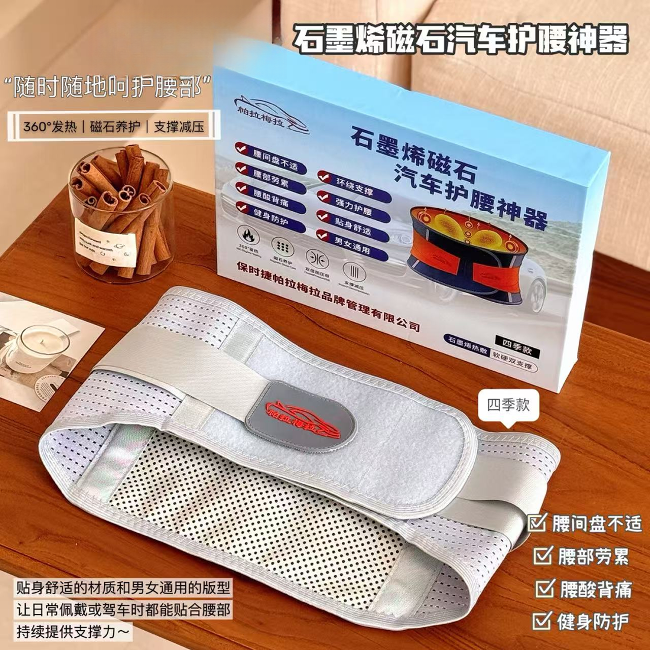 帕拉梅拉石墨烯磁石护腰带1017-1