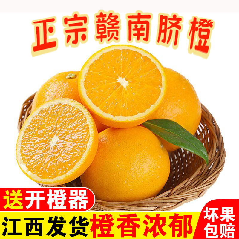 【顺丰包邮】正宗江西赣南脐橙当季水果新鲜橙子薄皮超甜爆汁