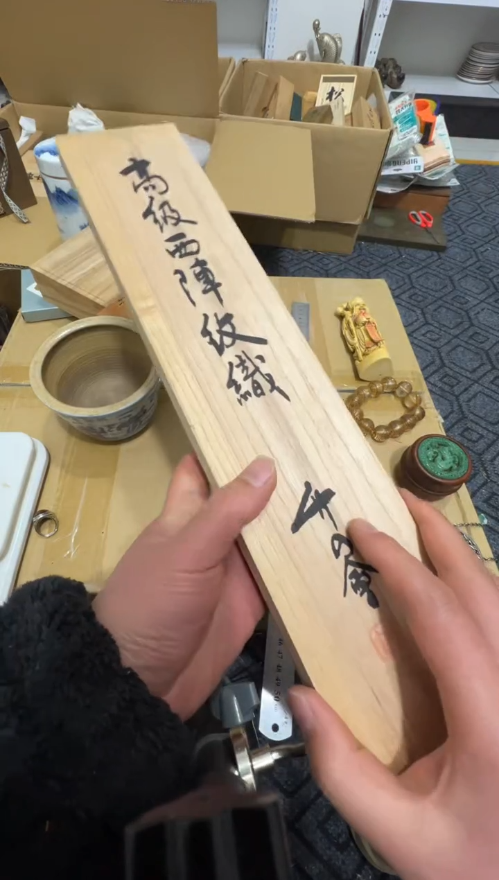 陶高缘中古美术工艺品