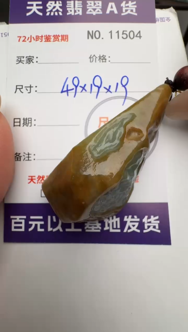 【闪购商品】翡翠颈饰未镶嵌原石11504