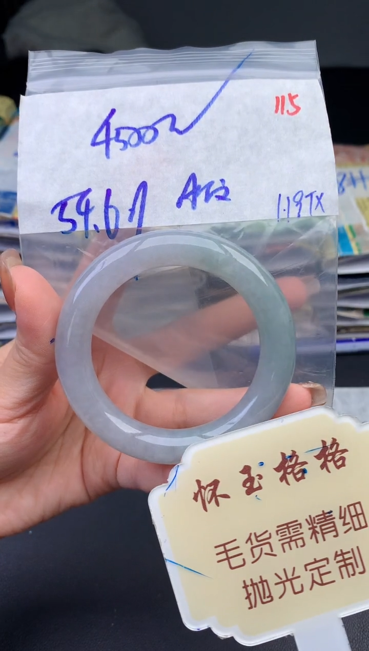 【闪购商品】定制翡翠未镶嵌毛货需精细抛光115手镯1件+4500元