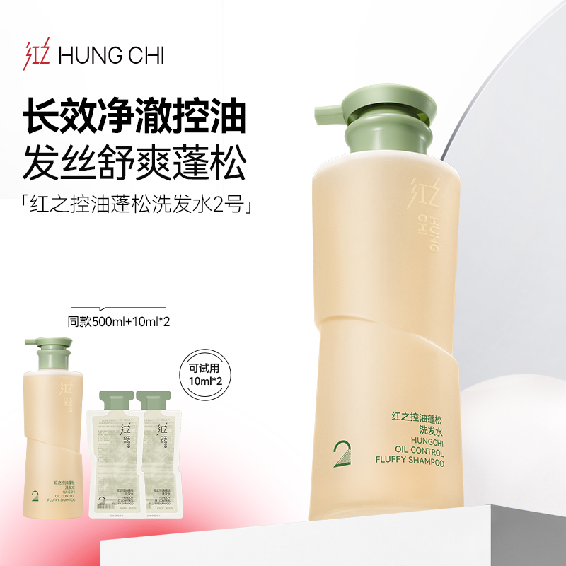 红之控油蓬松洗发水2号500ml净澈控油蓬松重度油头清洁vv
