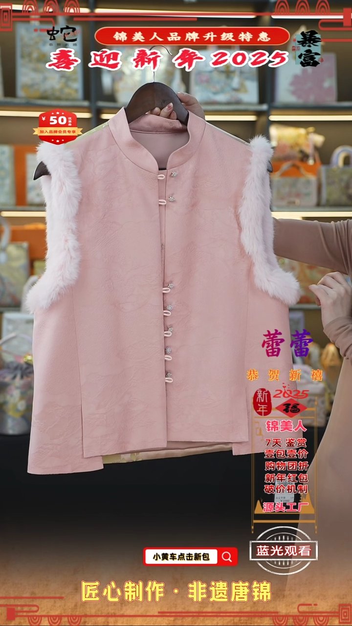 【闪购商品】织绣蕾蕾锦美人喜迎财神 马甲上新 23