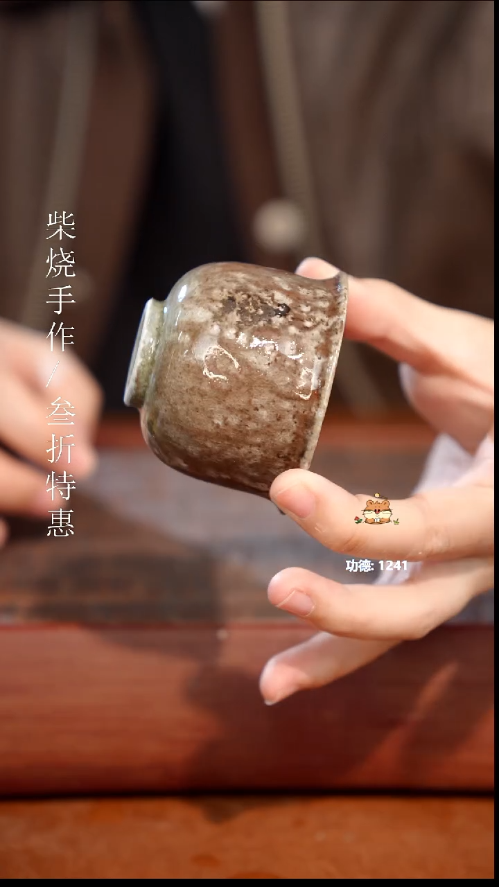 陶瓷奢瓷/瑞寅柴烧茶器（杯子）1405