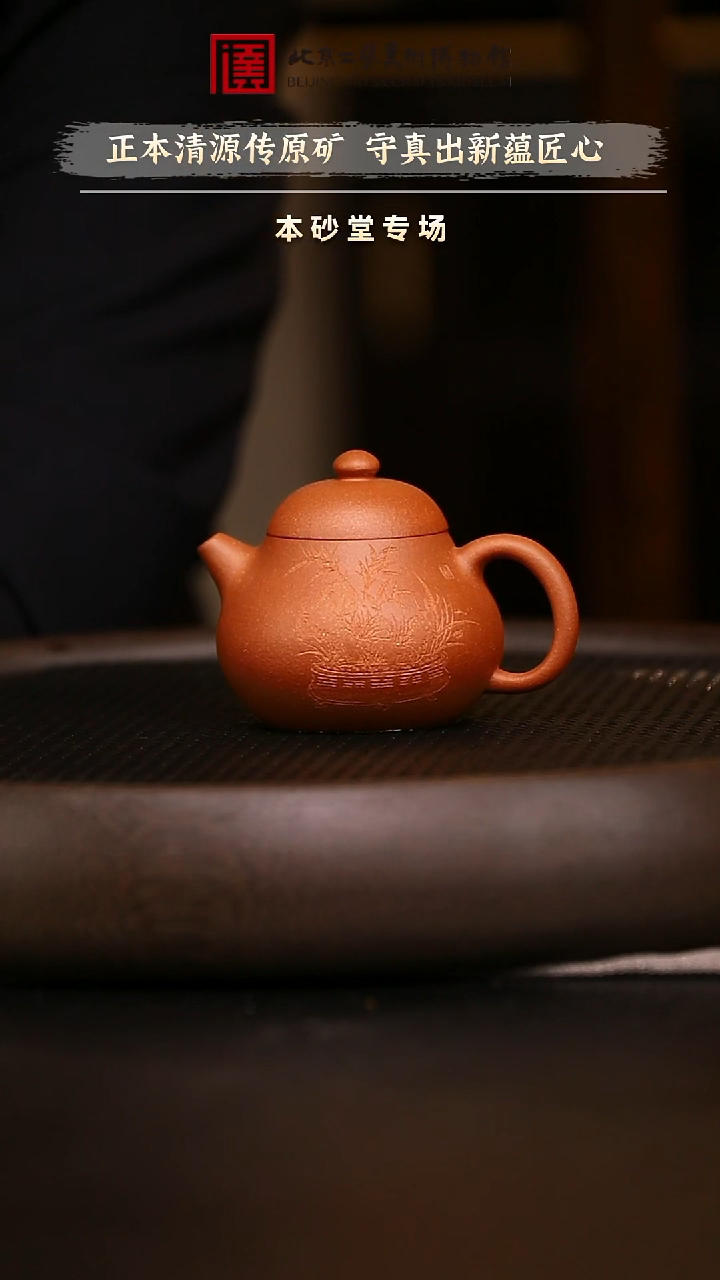 12.9 紫砂专场 紫砂壶121