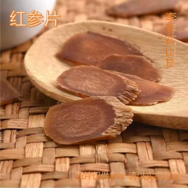 大山里的山货  红参片