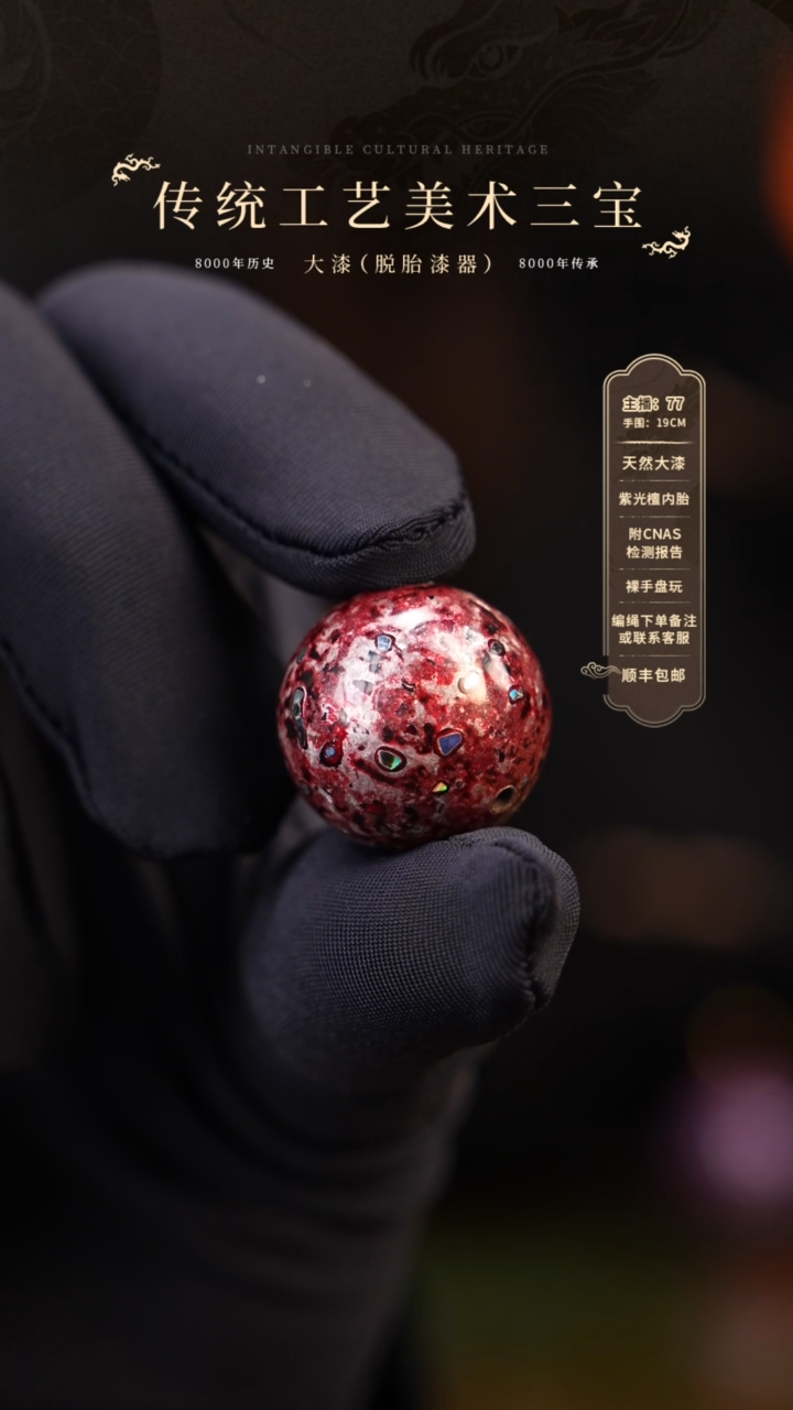 【闪购商品】大漆单珠/1.8cm   123