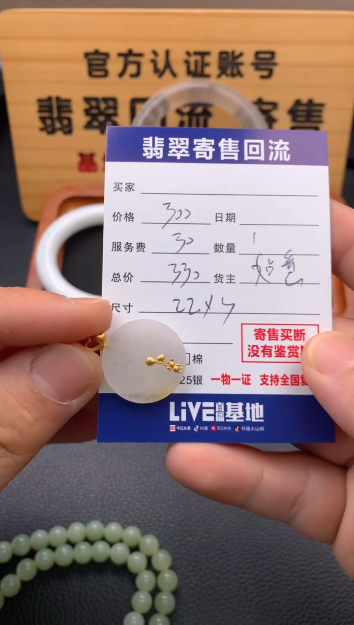 翡翠18K金镶嵌颈饰21014358